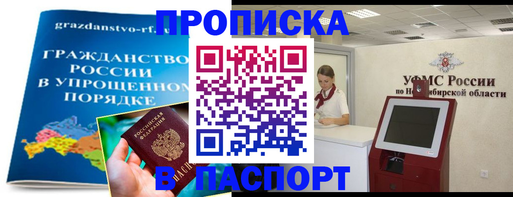 прописка от собственника в Лабытнанги