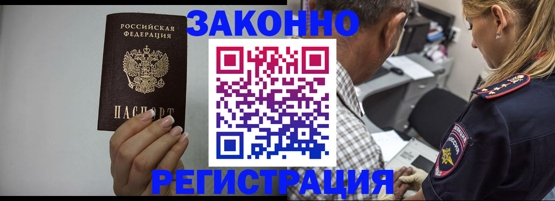 прописка штамп в Лабытнанги
